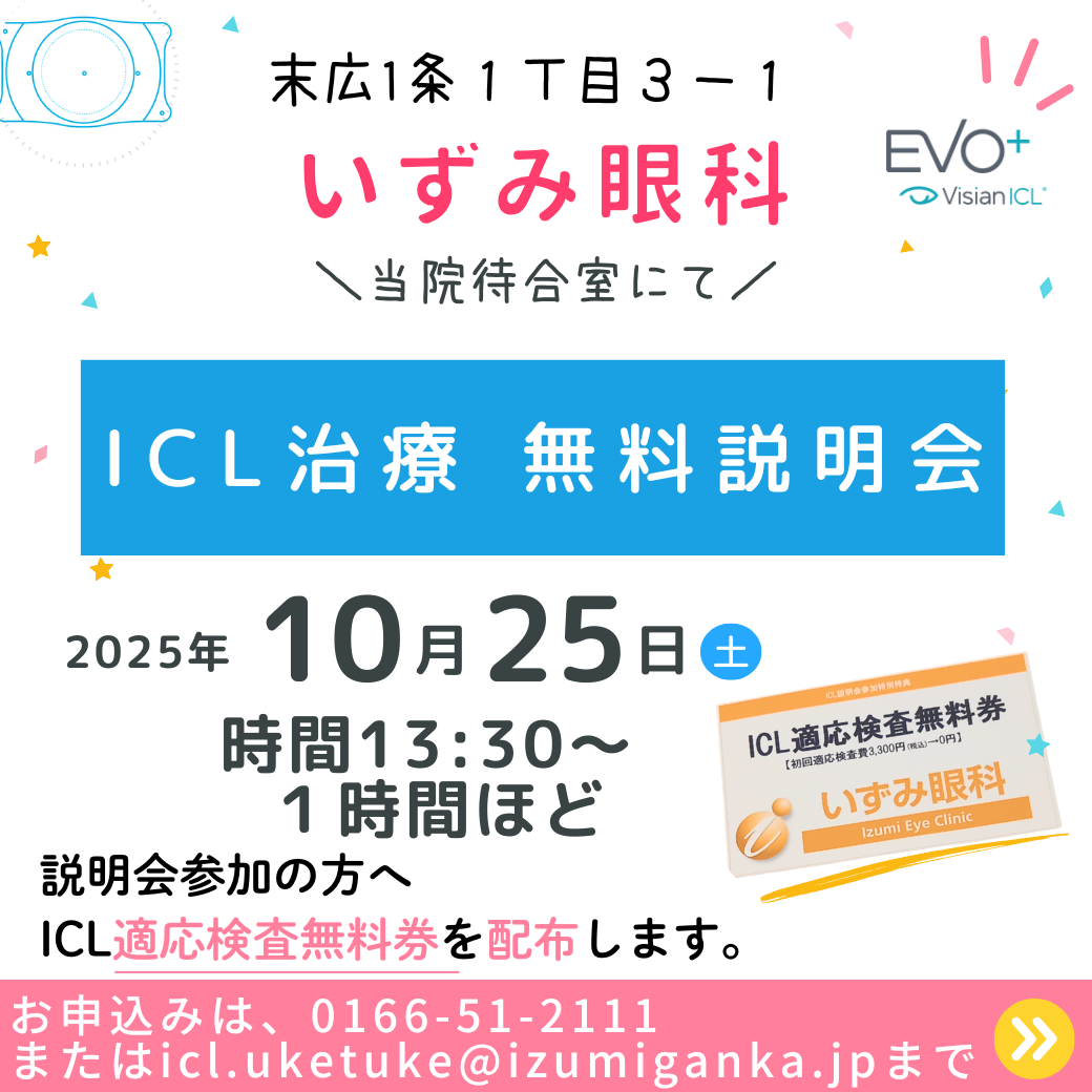 ICL説明会のご案内画像